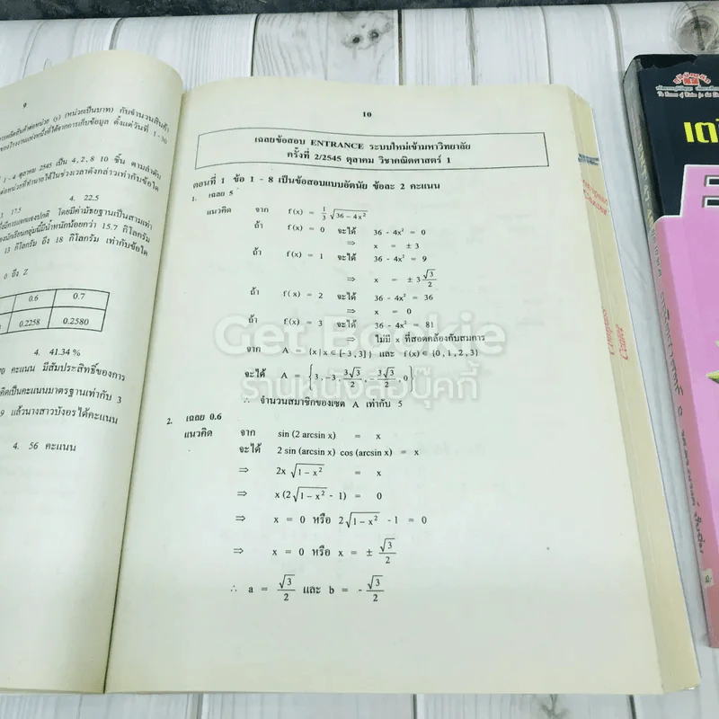 เตรียม Ent'47-48 คณิตศาสตร์ 1-2 รูปที่ 10