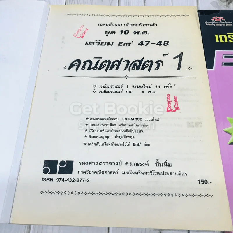 เตรียม Ent'47-48 คณิตศาสตร์ 1-2 รูปที่ 7