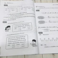 คู่มือเตรียมสอบ ป.3 รูปที่ 15