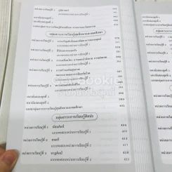 คู่มือเตรียมสอบ ป.3 รูปที่ 11