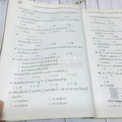 เฉลยข้อสอบแข่งขัน คณิตศาสตร์ สสวท. ป.3 รูปที่ 9