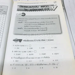 เฉลยข้อสอบแข่งขัน คณิตศาสตร์ สสวท. ป.3 รูปที่ 8