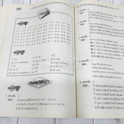 เฉลยข้อสอบแข่งขัน คณิตศาสตร์ สสวท. ป.3 รูปที่ 11