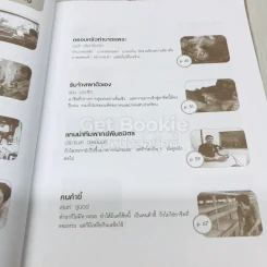รวยด้วยขี้ รูปที่ 9