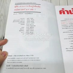 คณิตศาสตร์ ม.4 เล่ม 1 รูปที่ 6