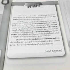 แบบฝึกทักษะและการคิดคณิตศาสตร์ ป.5 รูปที่ 7