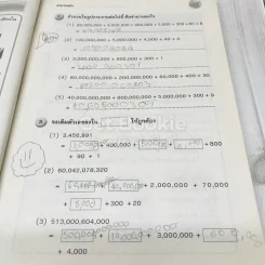 แบบฝึกทักษะและการคิดคณิตศาสตร์ ป.5 รูปที่ 10