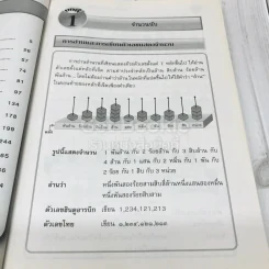 แบบฝึกทักษะและการคิดคณิตศาสตร์ ป.5 รูปที่ 9