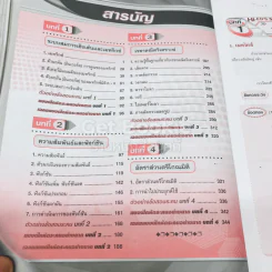 คณิตศาสตร์ มัธยมศึกษาปีที่ 4-6 เล่ม 2 รายวิชาพื้นฐานและเพิ่มเติม รูปที่ 7