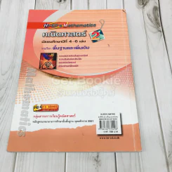 คณิตศาสตร์ มัธยมศึกษาปีที่ 4-6 เล่ม 2 รายวิชาพื้นฐานและเพิ่มเติม รูปที่ 5