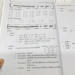 Knock Out เก็งข้อสอบรวม 5 กลุ่มสาระ O-NET ม.6 รูปที่ 11