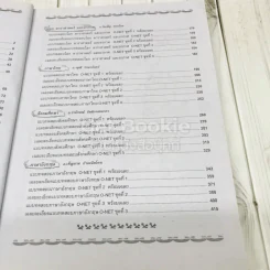 Knock Out เก็งข้อสอบรวม 5 กลุ่มสาระ O-NET ม.6 รูปที่ 9