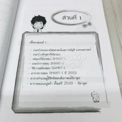คัมภีร์สมาร์ทวัน เล่มที่ 3 Smart-I รูปที่ 10