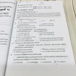 สุดยอดเก็งข้อสอบ O-Net A-Net วิทย์-ศิลป์ รูปที่ 10