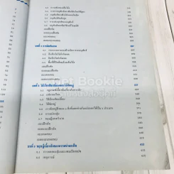 คณิตศาสตร์ ม.6 Condensed Maths 3 รูปที่ 9