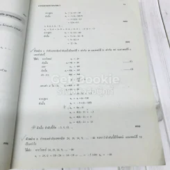 คณิตศาสตร์ ม.6 Condensed Maths 3 รูปที่ 12
