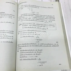 คณิตศาสตร์ ม.6 Condensed Maths 3 รูปที่ 13