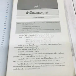 คณิตศาสตร์ ม.6 Condensed Maths 3 รูปที่ 11
