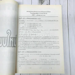 เฉลยข้อสอบเข้ามหาวิทยาลัย Entrance ฉบับรวม 13 ครั้ง คณิตศาสตร์ 2 รูปที่ 11