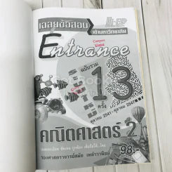 เฉลยข้อสอบเข้ามหาวิทยาลัย Entrance ฉบับรวม 13 ครั้ง คณิตศาสตร์ 2 รูปที่ 6