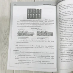 เก็งข้อสอบเข้า ม.4 โรงเรียนเตรียมอุดมศึกษา รูปที่ 13