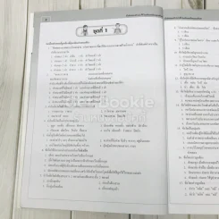 เก็งข้อสอบเข้า ม.4 โรงเรียนเตรียมอุดมศึกษา รูปที่ 9
