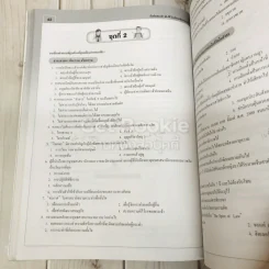 เก็งข้อสอบเข้า ม.4 โรงเรียนเตรียมอุดมศึกษา รูปที่ 10