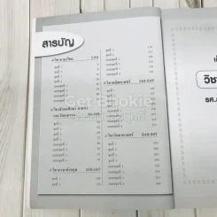 เก็งข้อสอบเข้า ม.4 โรงเรียนเตรียมอุดมศึกษา รูปที่ 8