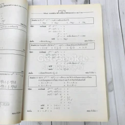 คู่มือสาระการเรียนรู้พื้นฐานและเพิ่มเติมคณิตศาสตร์ ม.5 เล่ม 1 รูปที่ 12