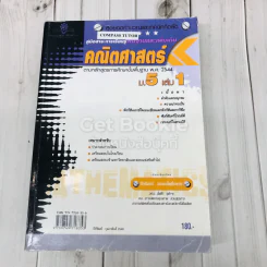 คู่มือสาระการเรียนรู้พื้นฐานและเพิ่มเติมคณิตศาสตร์ ม.5 เล่ม 1 รูปที่ 1