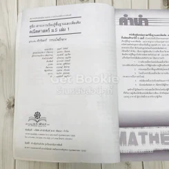 คู่มือสาระการเรียนรู้พื้นฐานและเพิ่มเติมคณิตศาสตร์ ม.5 เล่ม 1 รูปที่ 6