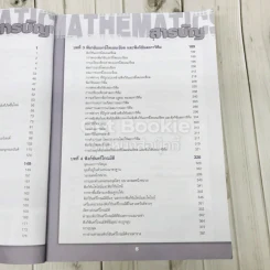 คู่มือสาระการเรียนรู้พื้นฐานและเพิ่มเติมคณิตศาสตร์ ม.5 เล่ม 1 รูปที่ 9