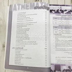 คู่มือสาระการเรียนรู้พื้นฐานและเพิ่มเติมคณิตศาสตร์ ม.5 เล่ม 1 รูปที่ 10