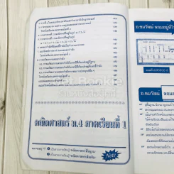 คณิตศาสตร์ สำหรับชั่นมัธยมศึกษาปีที่ 4 เล่ม 1 รูปที่ 12