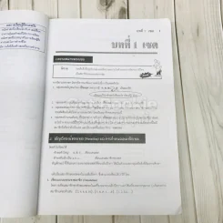 คณิตศาสตร์ สำหรับชั่นมัธยมศึกษาปีที่ 4 เล่ม 1 รูปที่ 14