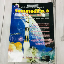 วิทยาศาสตร์ ม.3 รูปที่ 1