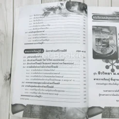 คณิตศาสตร์ สาระการเรียนรู้พื้นฐาน ม.4 เล่ม 2 รูปที่ 9