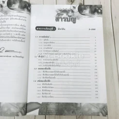 คณิตศาสตร์ สาระการเรียนรู้พื้นฐาน ม.4 เล่ม 2 รูปที่ 8