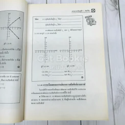 คณิตศาสตร์ สาระการเรียนรู้พื้นฐาน ม.4 เล่ม 2 รูปที่ 12