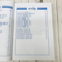 ภาษาอังกฤษ ม.4 รูปที่ 12