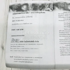 คณิตศาสตร์ สาระการเรียนรู้เพิ่มเติม ม.4 เล่ม 1 รูปที่ 6
