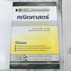 คณิตศาสตร์ ม.5 เล่ม 3 รูปที่ 6