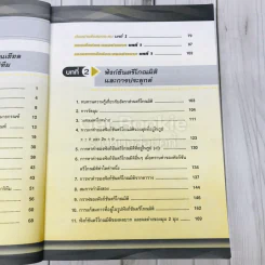 คณิตศาสตร์ ม.5 เล่ม 3 รูปที่ 10