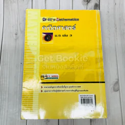 คณิตศาสตร์ ม.5 เล่ม 3 รูปที่ 5