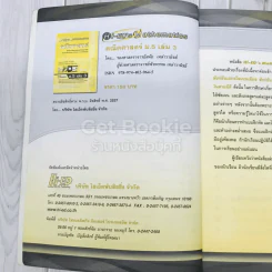 คณิตศาสตร์ ม.5 เล่ม 3 รูปที่ 7