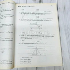1001 Tests in Physics รูปที่ 11