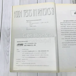 1001 Tests in Physics รูปที่ 7