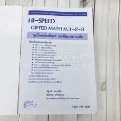 Hi-Speed Gifted Math M.1-2-3 ลุยโจทย์คณิตศาสตร์กิฟเตด ม.ต้น รูปที่ 6