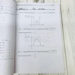 Hi-Speed Gifted Math M.1-2-3 ลุยโจทย์คณิตศาสตร์กิฟเตด ม.ต้น รูปที่ 11