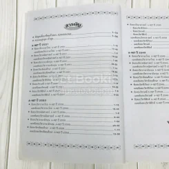 เฉลยข้อสอบ A-Net 49-50-51 รูปที่ 9